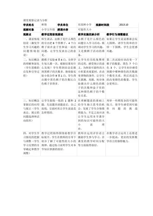 课堂观察记录与分析(作业模版)1
