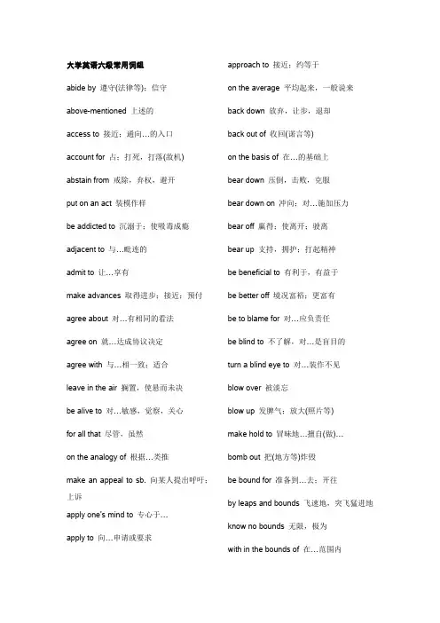 大学英语六级常用词组
