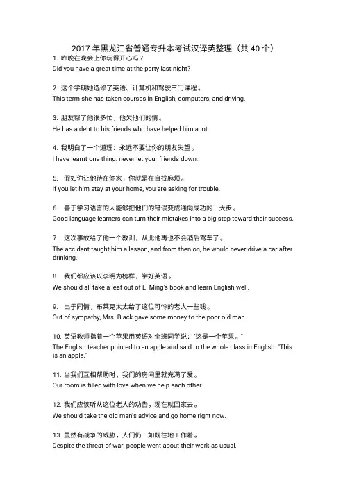 2017年黑龙江省普通专升本汉译英整理
