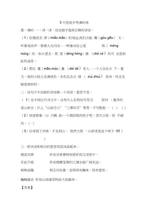 部编版五年级语文下册同步训练、课时作业附答案3月是故乡明课时练