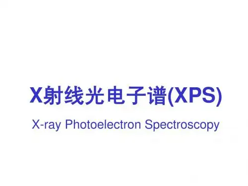 xps能谱
