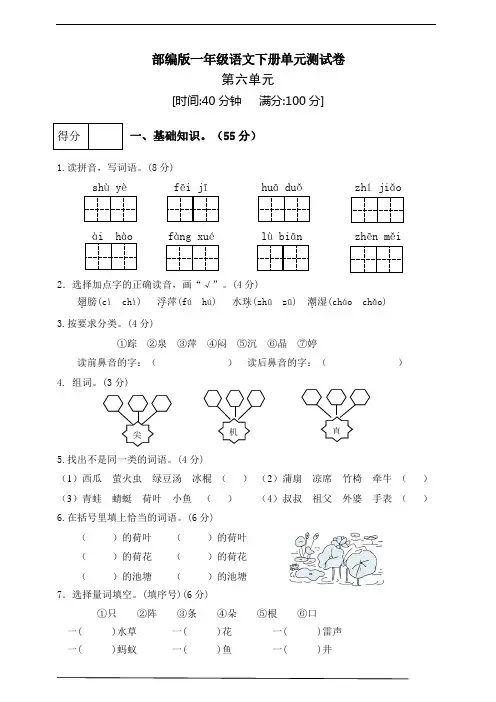 统编版一年级语文下册第六单元测试卷(1)(含答案) 