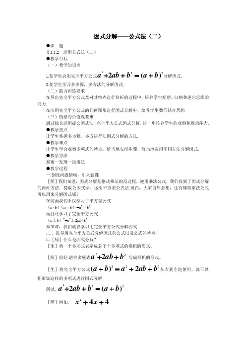 公式法教学设计