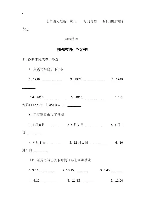 七年级  英语    复习专题   时间和日期的表达同步练习