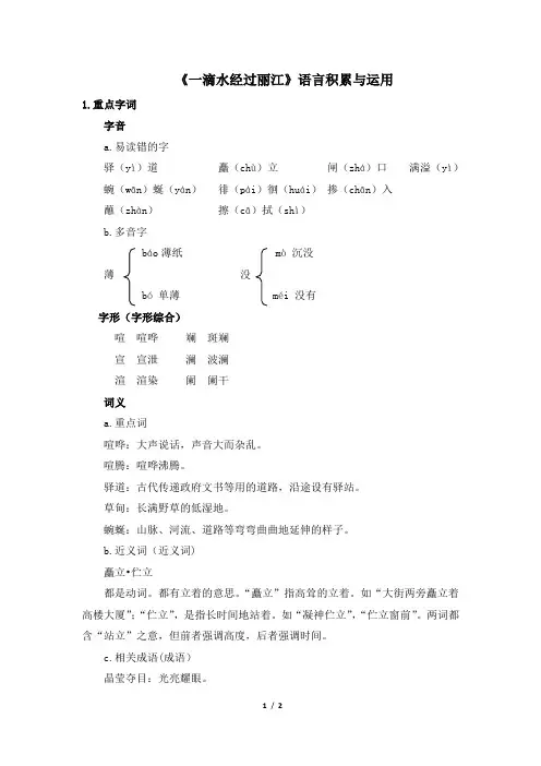 八年级语文下册《一滴水经过丽江》语言积累与运用(部编本)