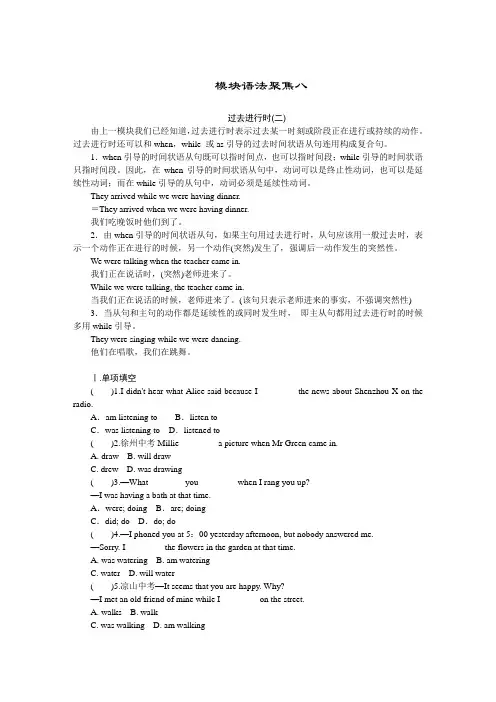 八年级英语上册(外研版)素材 Module.8 模块语法聚焦八