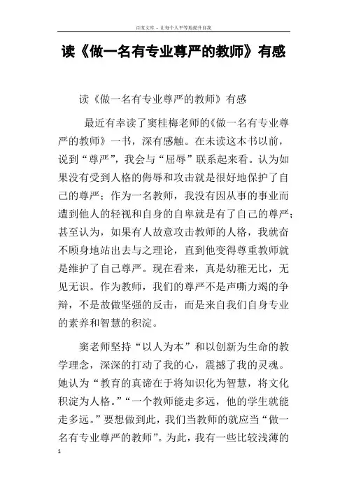 读做一名有专业尊严的教师有感