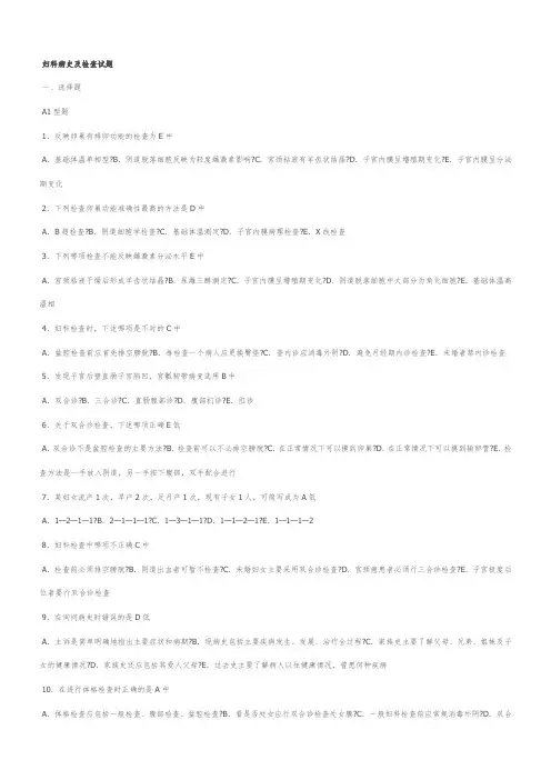 妇科病史及检查试题