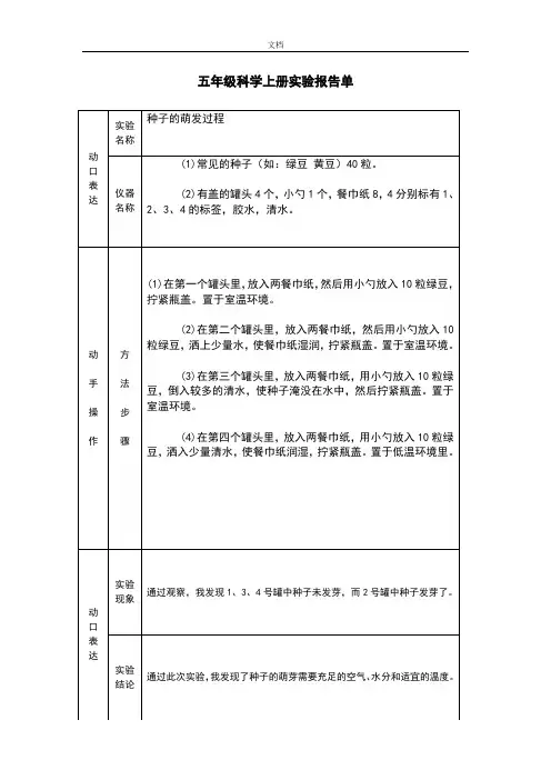 冀教版五年级科学上册实验报告材料单