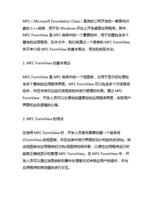mfc formview例子
