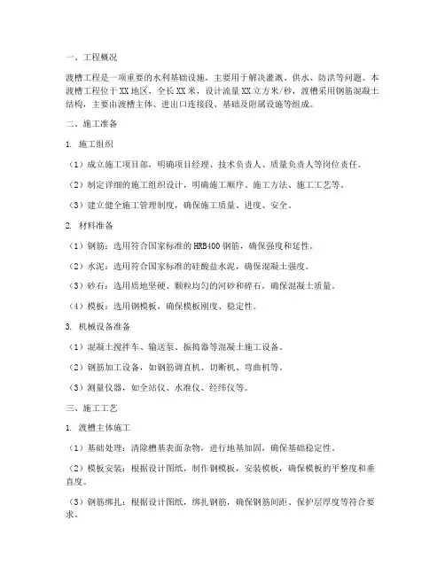 渡槽工程施工方案百度文库