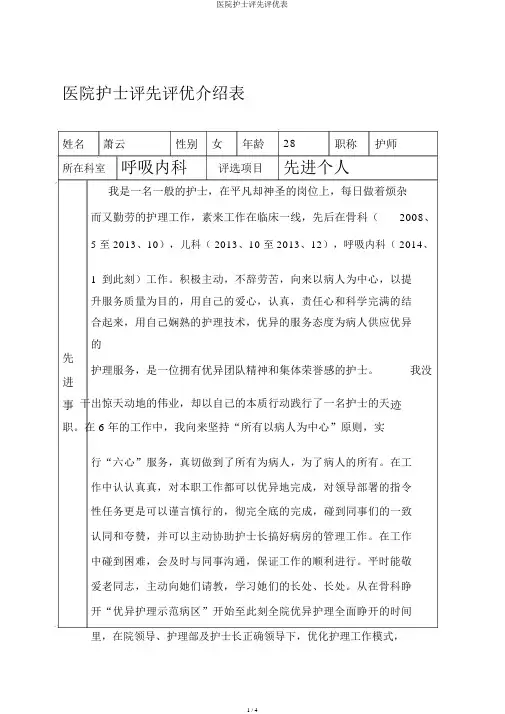 医院护士评先评优表