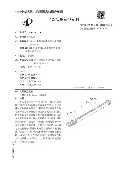 【CN209924723U】一种用于吊门的双向缓冲器【专利】