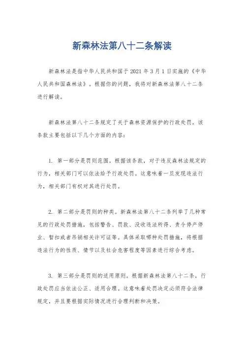 新森林法第八十二条解读