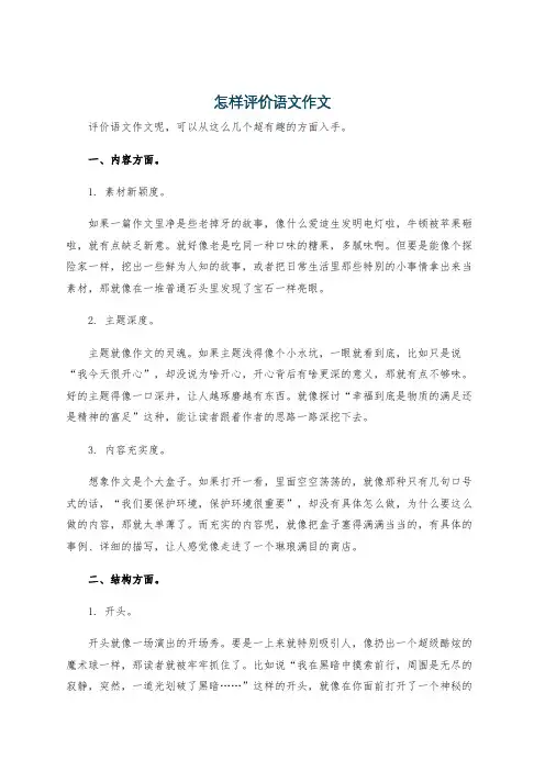 怎样评价语文作文