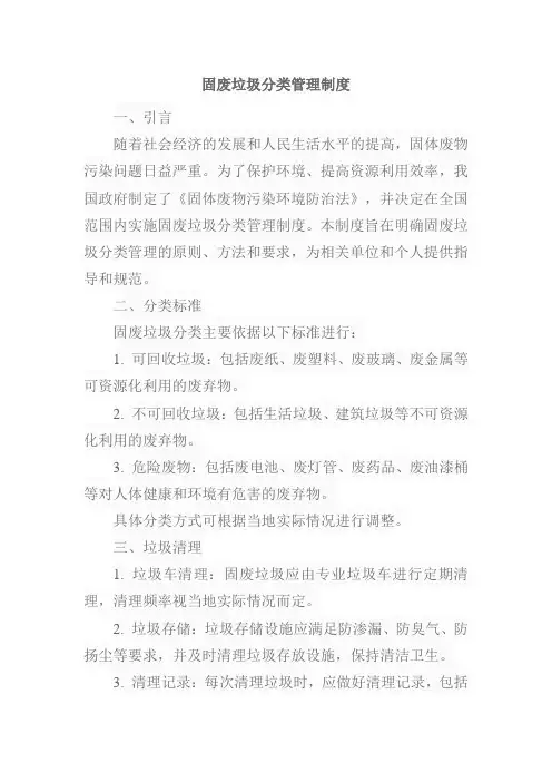 固废垃圾分类管理制度