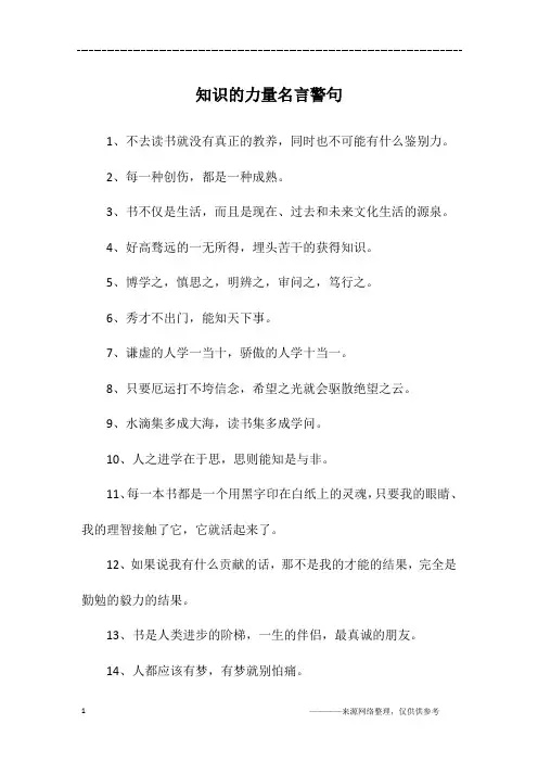 知识的力量名言警句