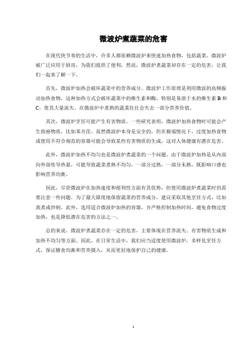 微波炉煮蔬菜的危害