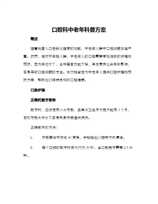 口腔科中老年科普方案 2