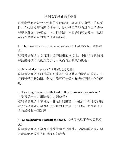 活到老学到老英语谚语