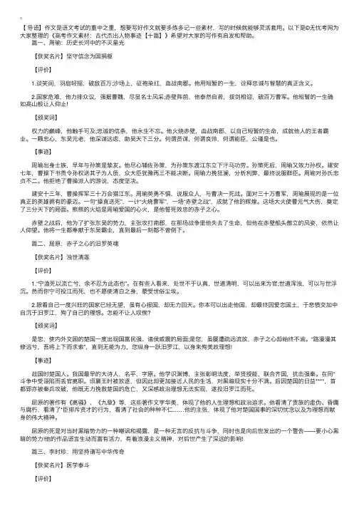 高考作文素材：古代杰出人物事迹【十篇】