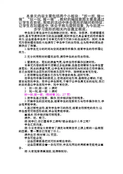 北师大版二年级上册数学第四单元图形的变化教学设计教学反思作业题复习资料