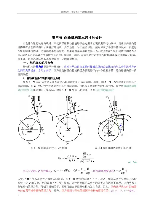 凸轮轮基本尺寸的设计