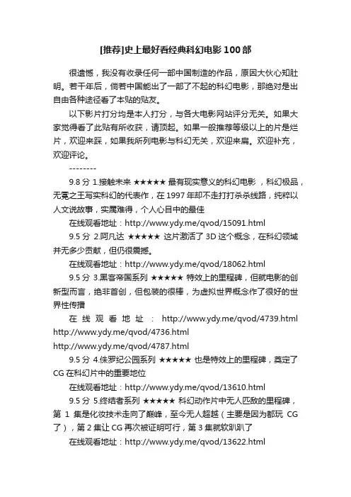 [推荐]史上最好看经典科幻电影100部