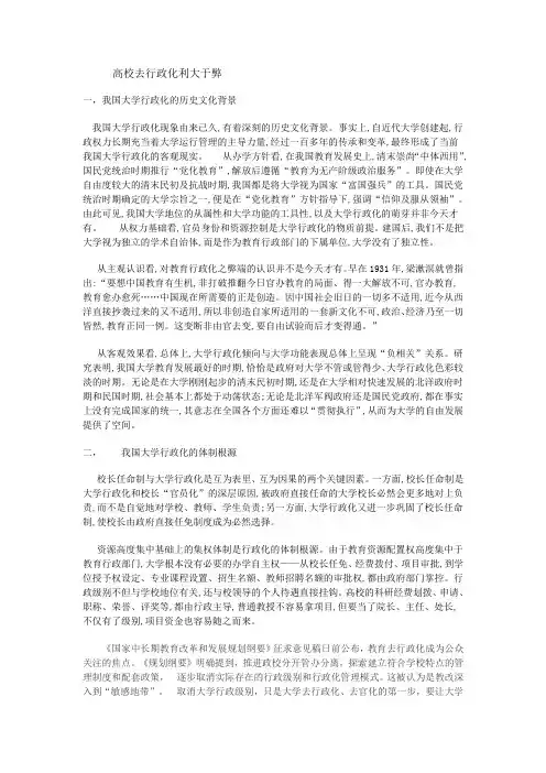 高校去行政化利大于弊