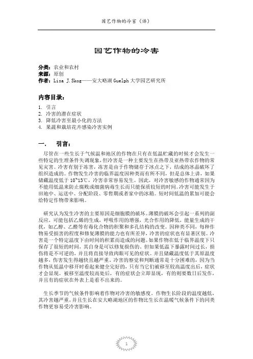 果蔬冷害(翻译)