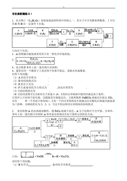有机推断题作业(DOC编辑版)