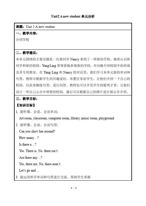 译林版英语五年级上册_Unit2_A_new_student单元分析