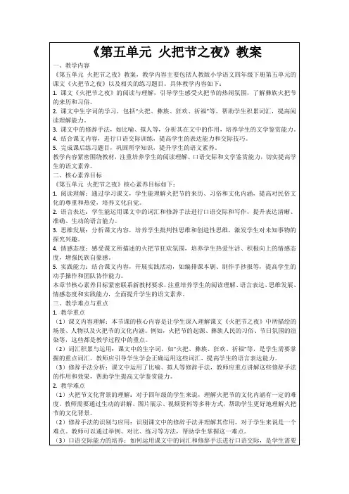 《第五单元火把节之夜》教案