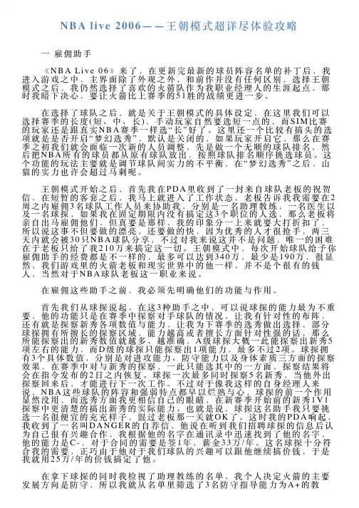 NBAlive2006——王朝模式超详尽体验攻略