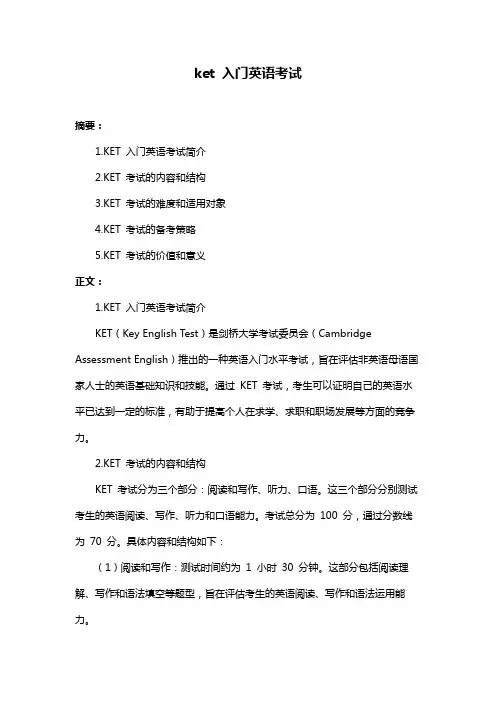 ket 入门英语考试