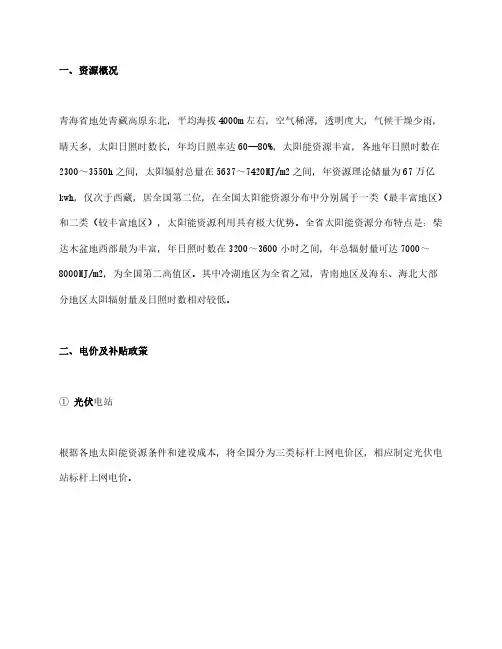青海省光伏项目开发建设指南