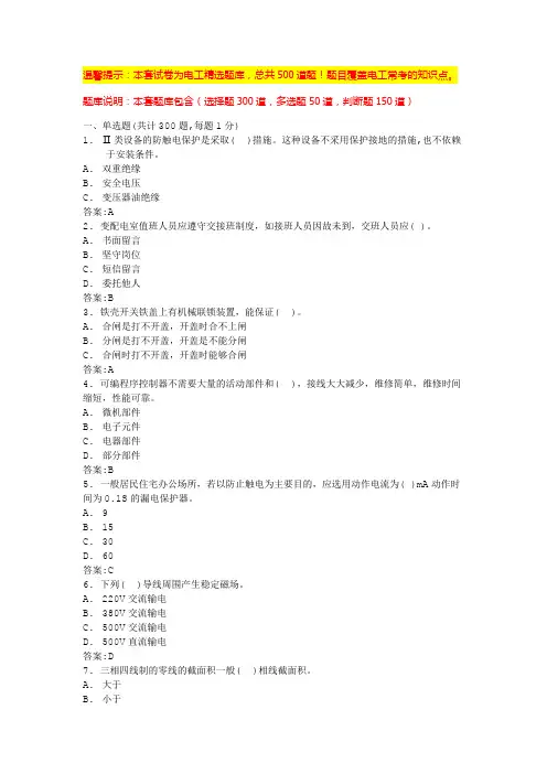 初级电工证考试内容(试卷及答案)
