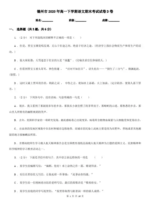 德州市2020年高一下学期语文期末考试试卷D卷