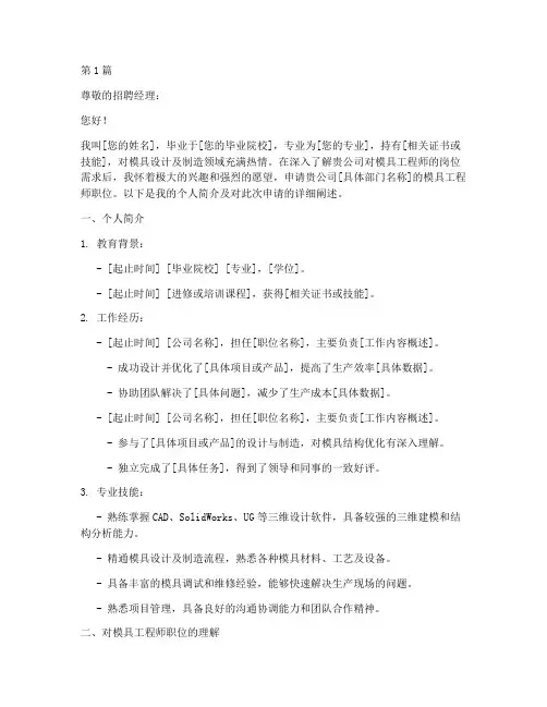 模具工程师申请书模板(3篇)