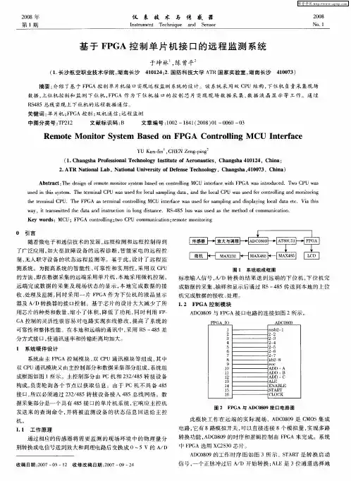 基于FPGA控制单片机接口的远程监测系统