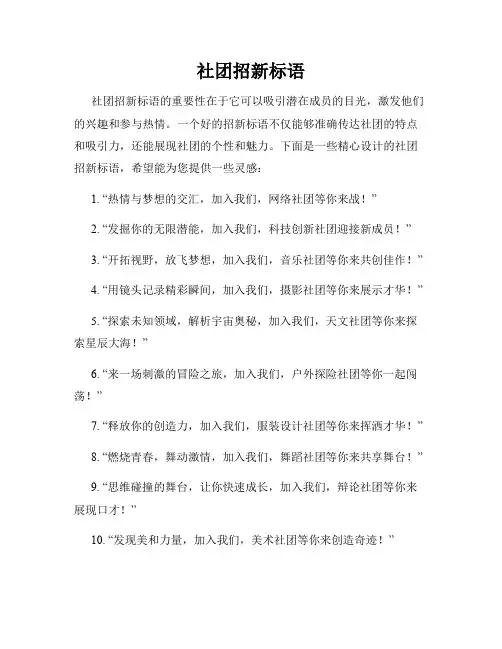社团招新标语