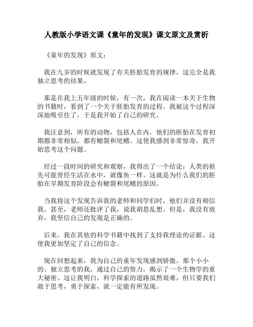 人教版小学语文《童年的发现》课文原文及赏析