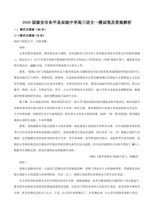 2020届泰安市东平县实验中学高三语文一模试卷及答案解析
