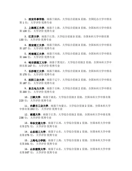 哪些二本大学的电气工程及其自动化专业最好