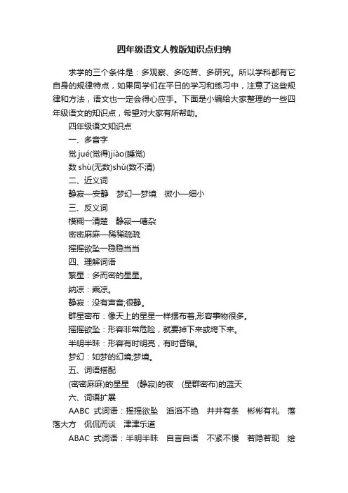 四年级语文人教版知识点归纳