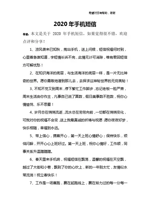2020年手机短信