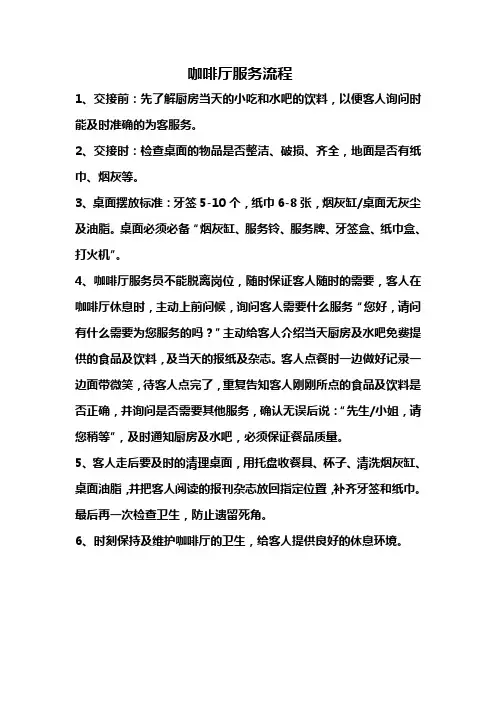 咖啡厅服务流程