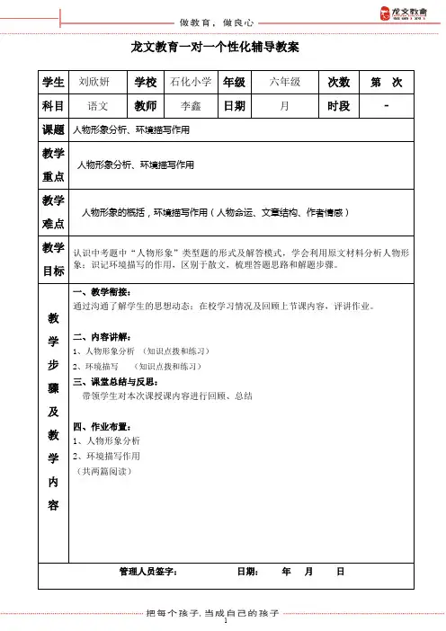 人物形象分析 环境描写作用