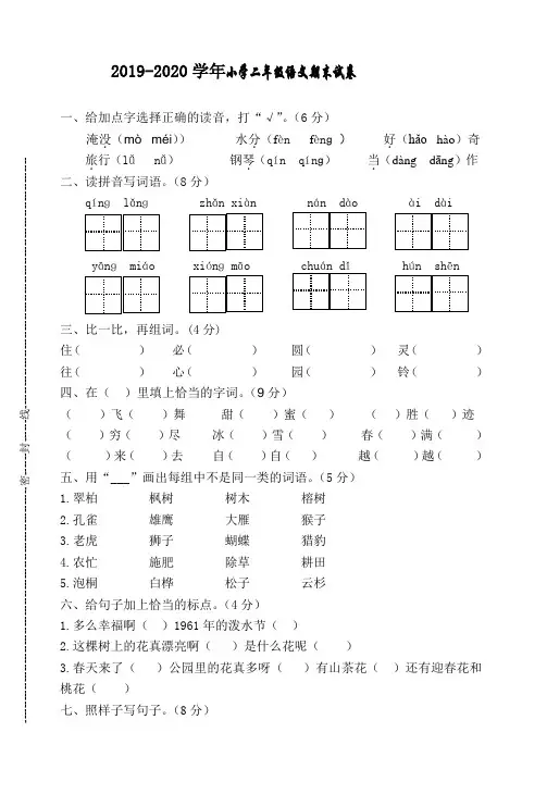 2019-2020学年人教部编版二年级上册语文期末试题 含答案