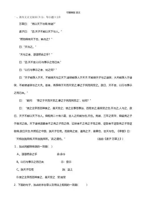 河北省保定市高阳中学最新高二下学期第五次周练语文试题 Word版含答案